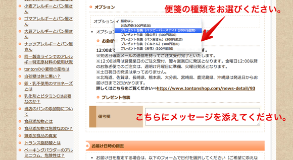 プレゼントの方 | 卵・乳アレルギー対応パンのtonton