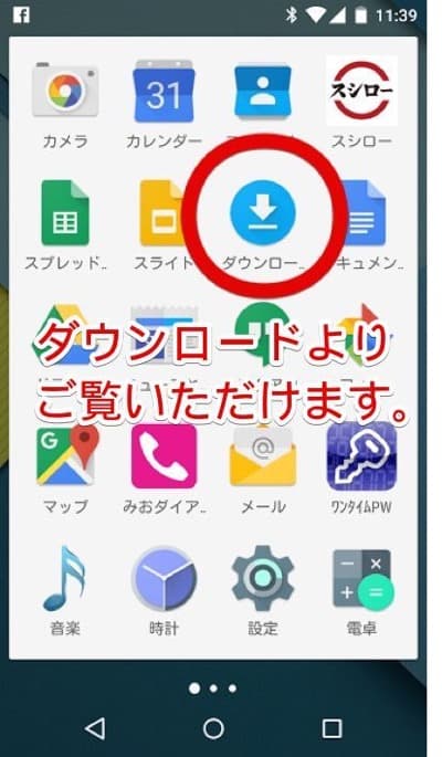 Androidの場合