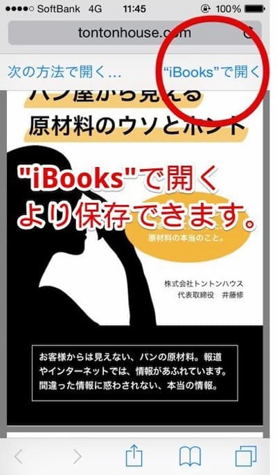 iPhoneでのお受け取り方法 | アレルギー対応パンのtonton