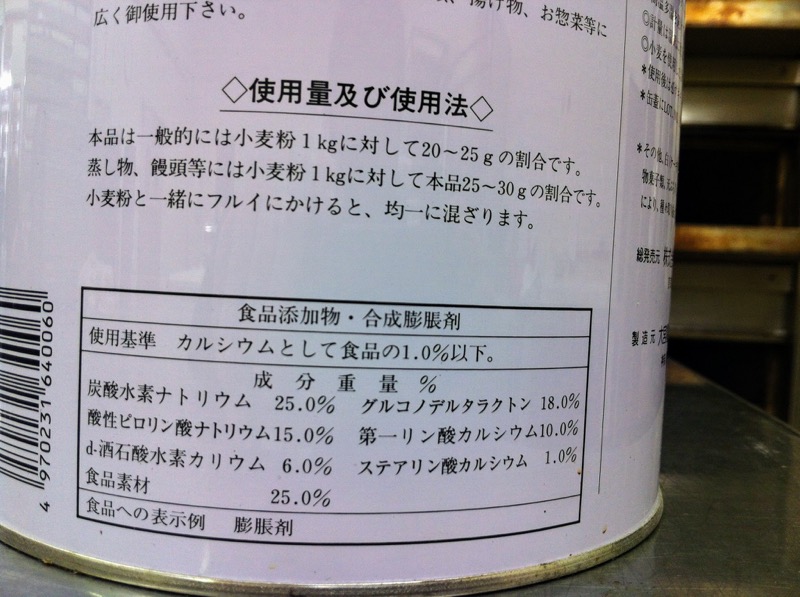 原材料は、炭酸水素ナトリウム、グルコノデルタラクトン、酸性ピロリン酸ナトリウム、第一リン酸カルシウム、d-酒石酸水素カリウム、ステアリン酸カルシウム、食物素材（主にコーンスターチ）