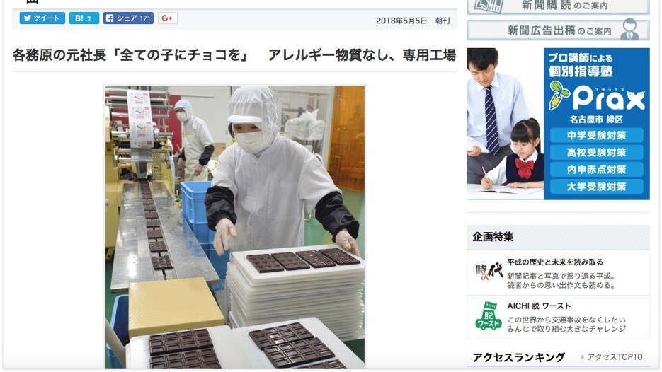 一念発起！製菓会社の社長「全ての子にチョコを」