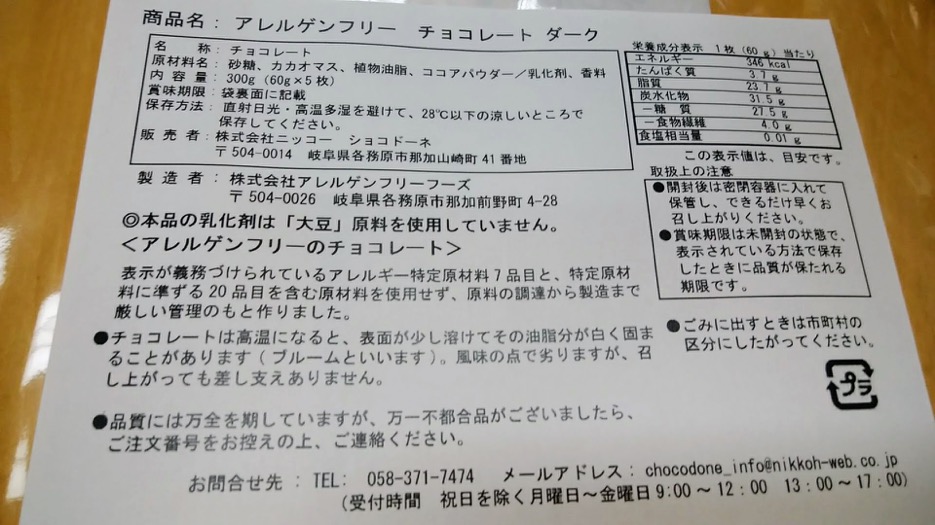 「アレルゲンフリーフーズ」さんのチョコレート。オススメです！