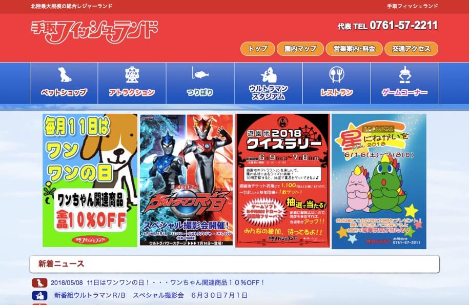 石川県の観光スポット-手取フィッシュランド（ウルトラマンスタジアム）