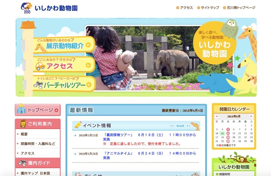 石川県の観光スポット-いしかわ動物園