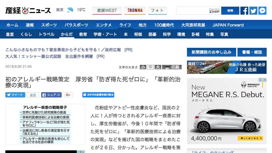 初のアレルギー戦略策定　厚労省「防ぎ得た死ゼロに」「革新的治療の実現」-産経ニュース