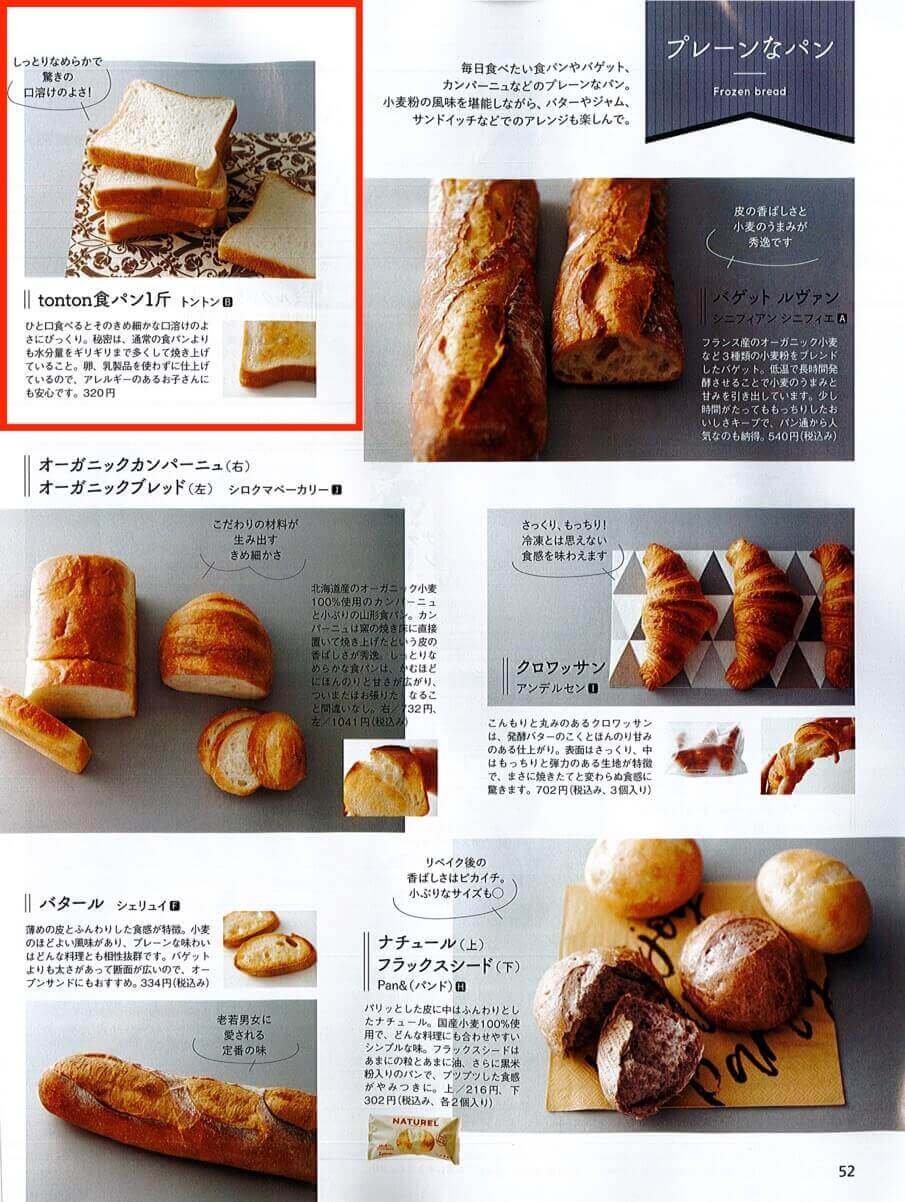 明日10月17日発行のオレンジページにトントンのパンが掲載されます！これは…奇跡です！！