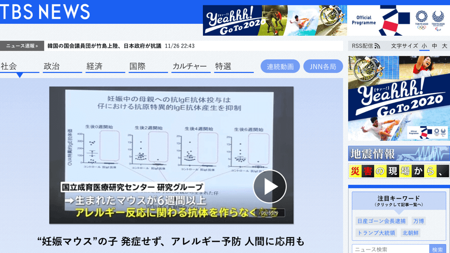 “妊娠マウス”の子 発症せず、アレルギー予防 人間に応用も-TBSの動画ニュースサイト TBS NEWS