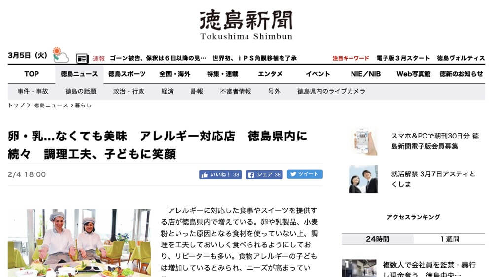 卵・乳...なくても美味　アレルギー対応店　徳島県内に続々　調理工夫、子どもに笑顔-徳島新聞