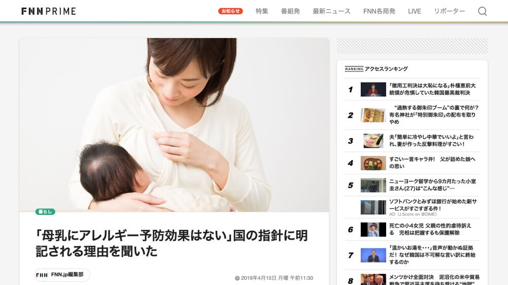 FNN PRIME-「母乳にアレルギー予防効果はない」国の指針に明記される理由を聞いた