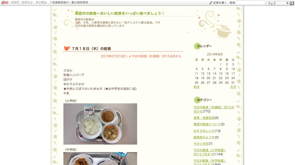 学校給食の最先端！大阪府箕面市の食物アレルギー等対応給食