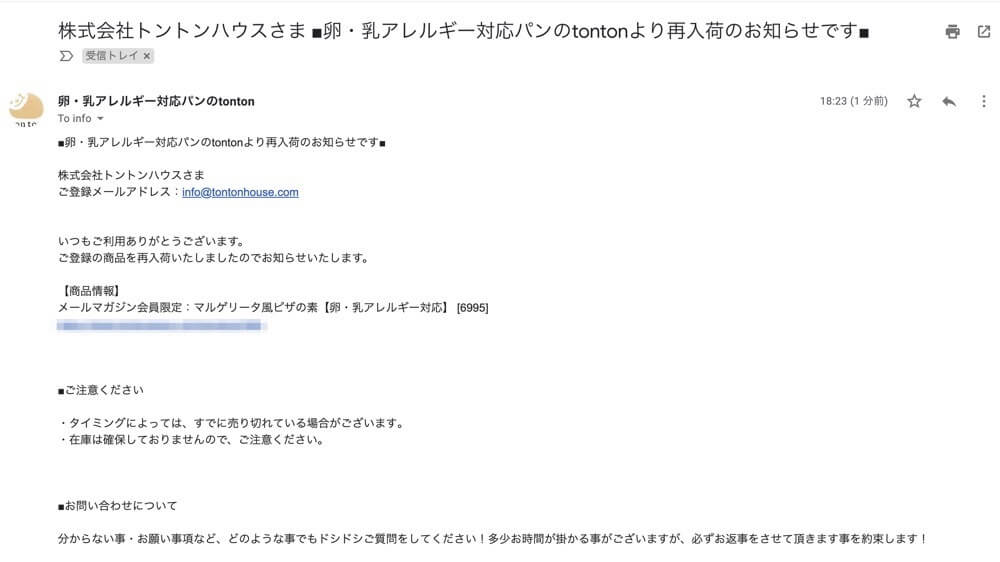 ネットショップに再入荷通知機能が実装されました！楽天市場みたい！