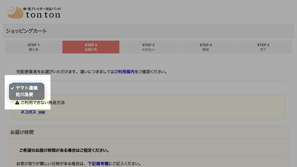 宅配便会社をご指名いただけるようになりました