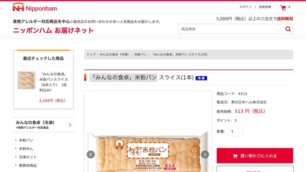 日本ハム「みんなの食卓」米粉パン