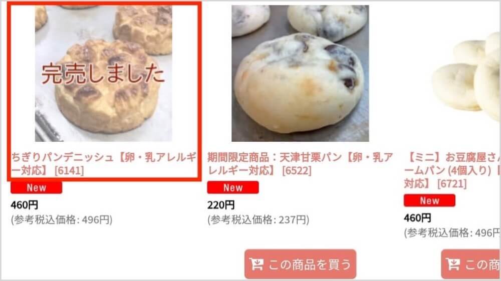 再入荷お知らせの登録方法