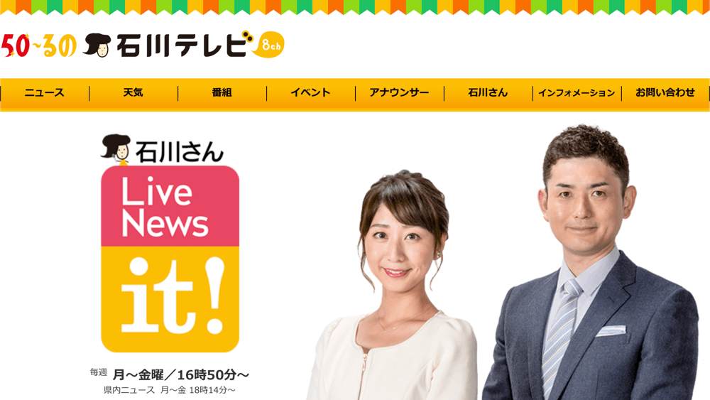 【放映】石川さん Live News it!11/11(月)18:14〜