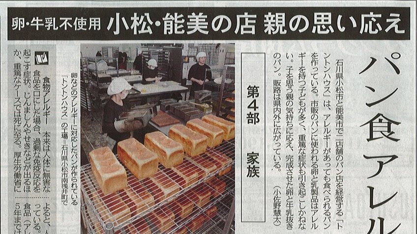 【第４部　家族】卵・牛乳不使用 小松・能美の店 親の思い応え-中日新聞