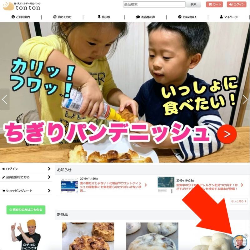 ご質問にお答えする「店チョbot」を設置しました。もしかすると、疑問点はこちらで解決できるかもしれません！