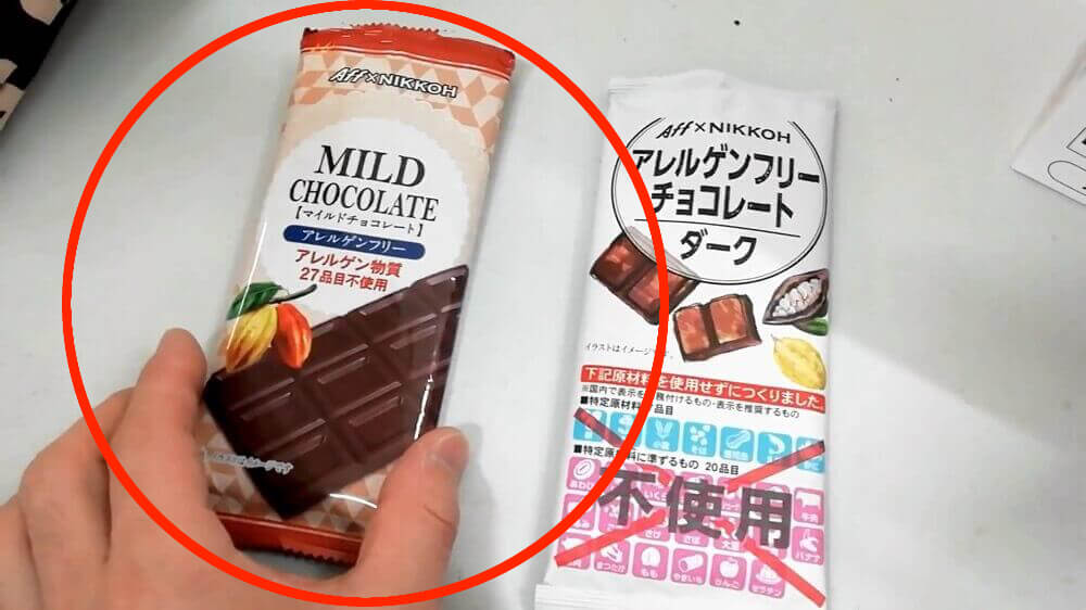 アレルゲンフリーチョコレートのもう一つの味