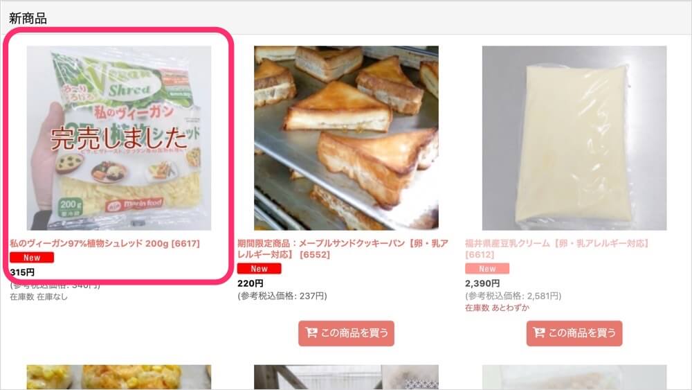 いち早く再販のお知らせを受け取る方法