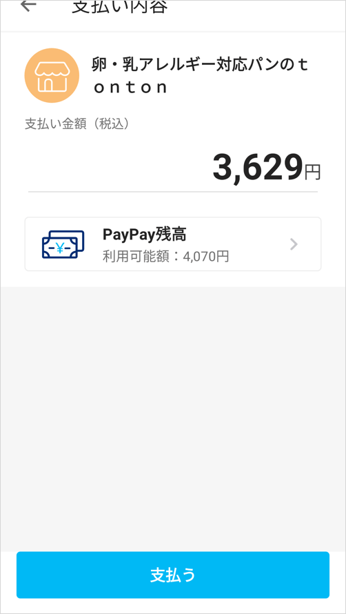 決済方法にPayPayオンラインが仲間入りしました。