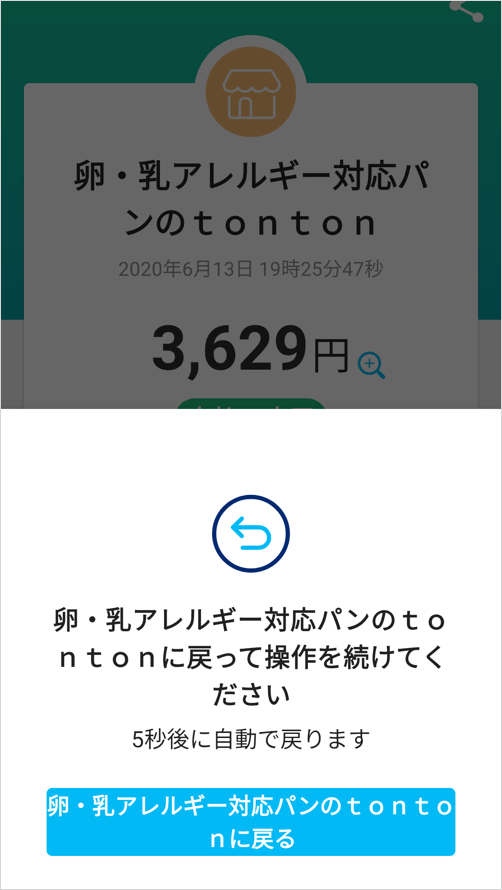 決済方法にPayPayオンラインが仲間入りしました。