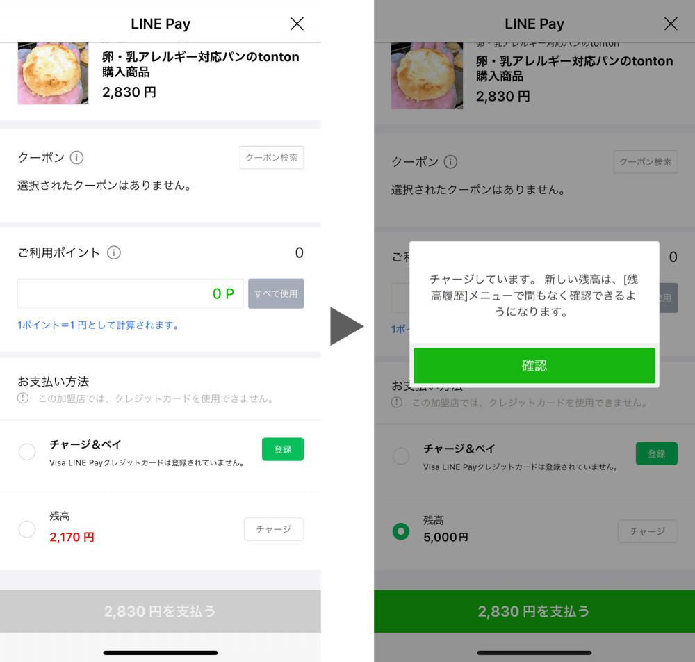 LINE Payって、使ったことありますか？