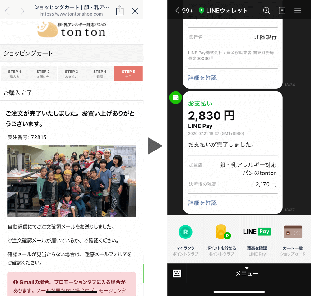 LINE Payって、使ったことありますか？