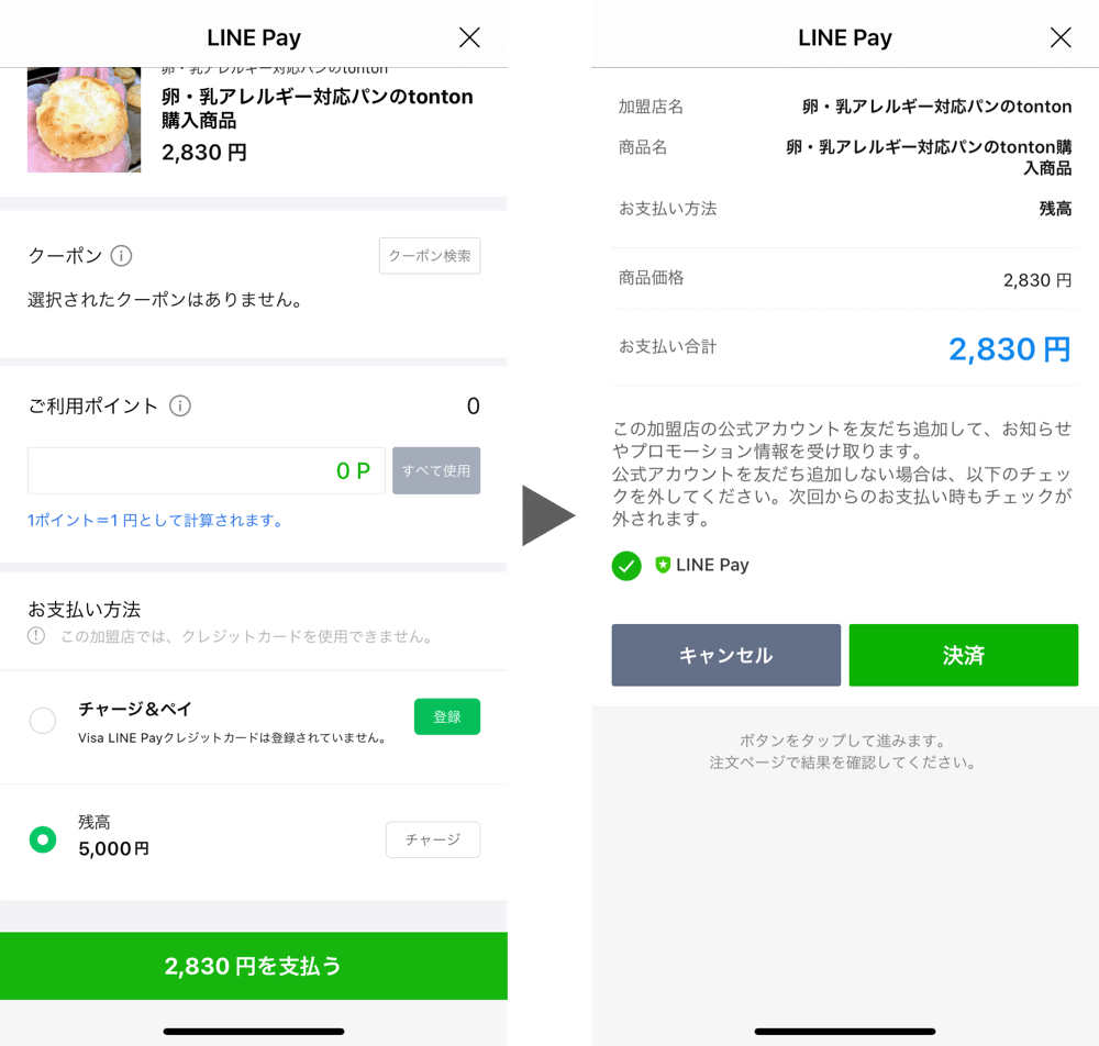 LINE Payって、使ったことありますか？