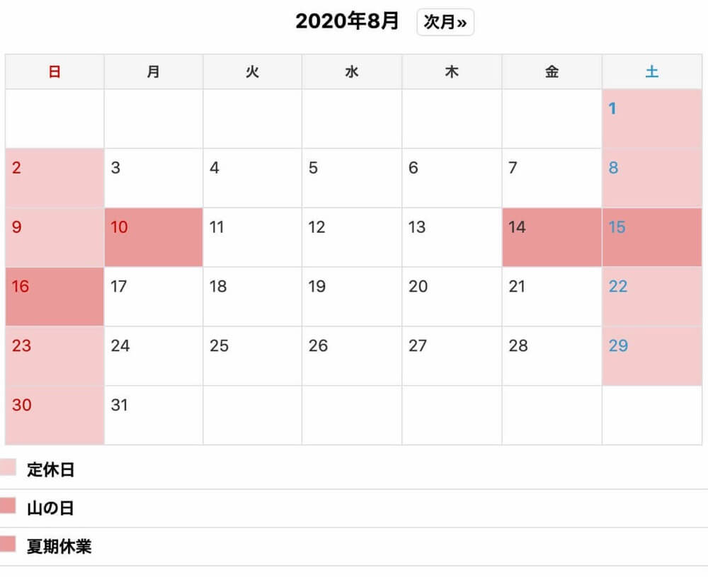 夏季休業のご案内