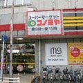 スーパーマーケットコノミヤ 刈谷店