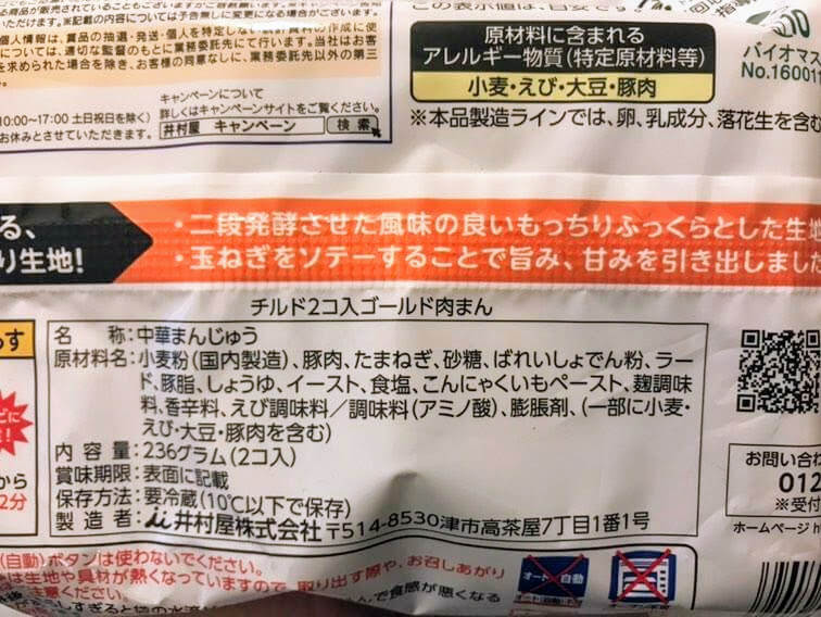 肉まんって、卵と乳製品を使っていないって知らなかった！