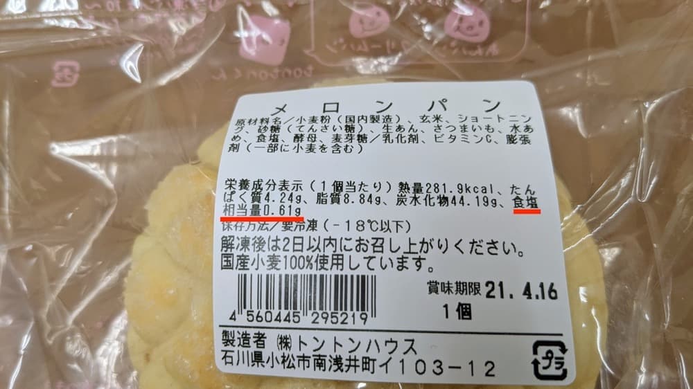 食塩相当量はラベルに記載しています