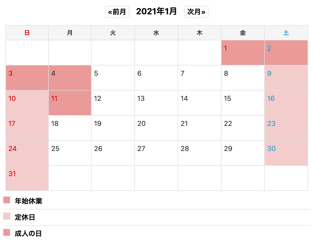 年末年始営業日のお知らせ