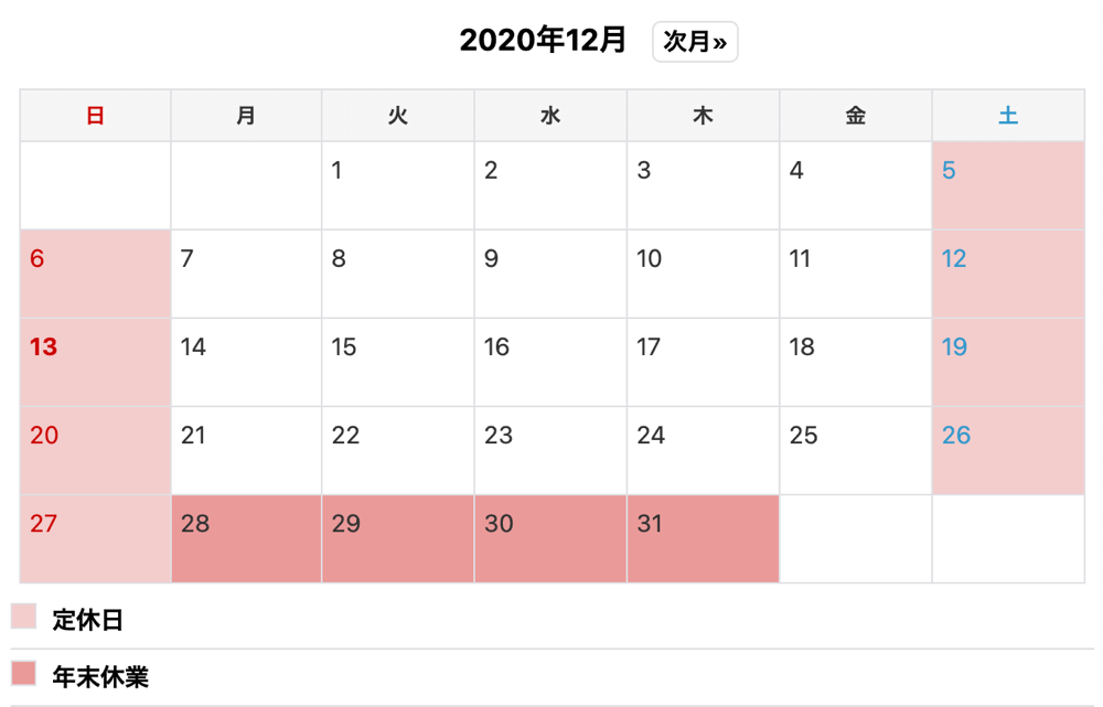 年末年始営業日のお知らせ