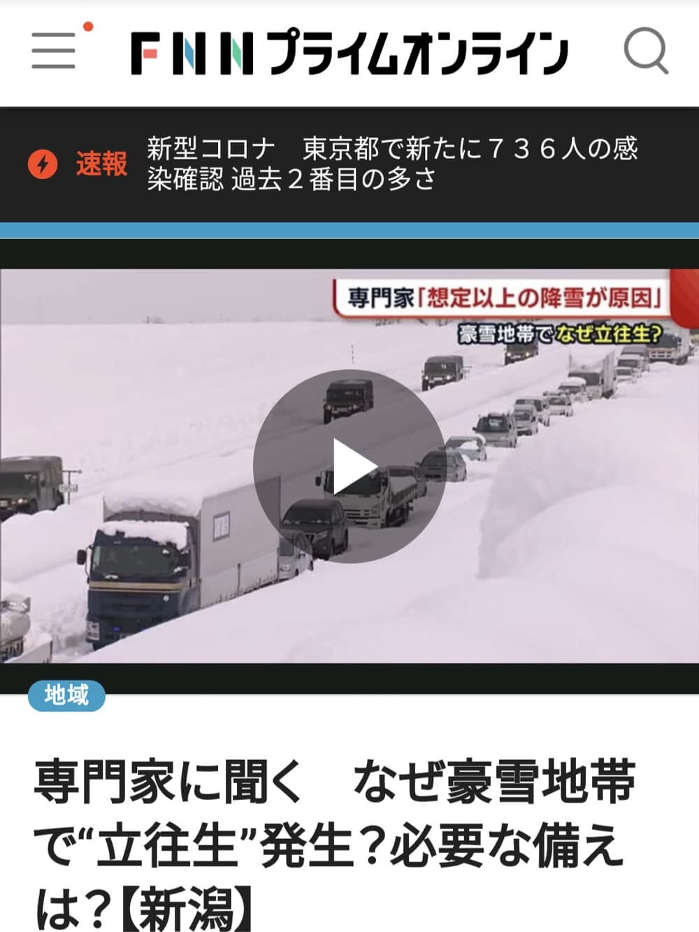 FNN プライムオンライン | なぜ豪雪地帯で“立往生”発生？