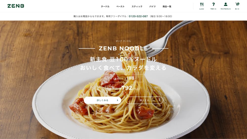 ZENB（ゼンブ）公式／ミツカンG - 高たんぱく豆100%ヌードル