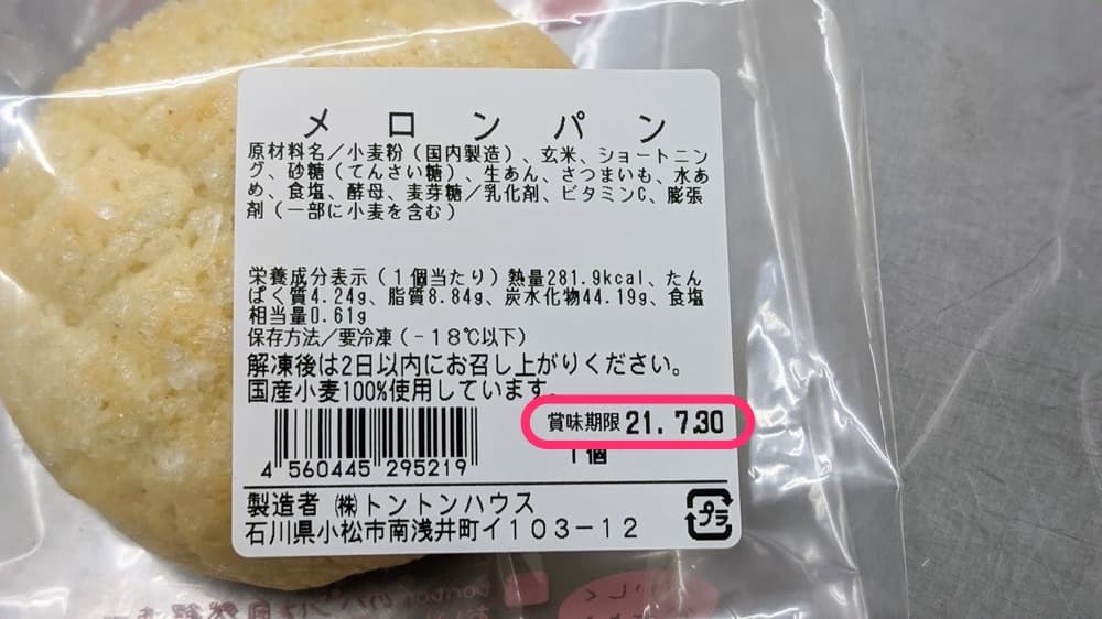 賞味期限と消費期限の考え方 卵 乳アレルギー対応パンのtonton