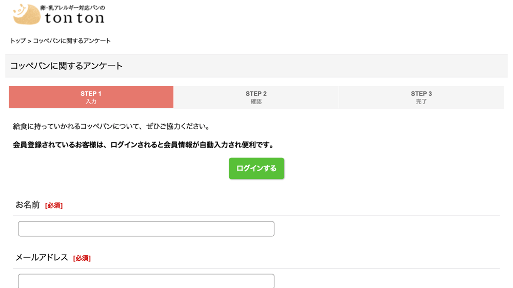 コッペパンに関するアンケートにご協力いただけませんでしょうか？