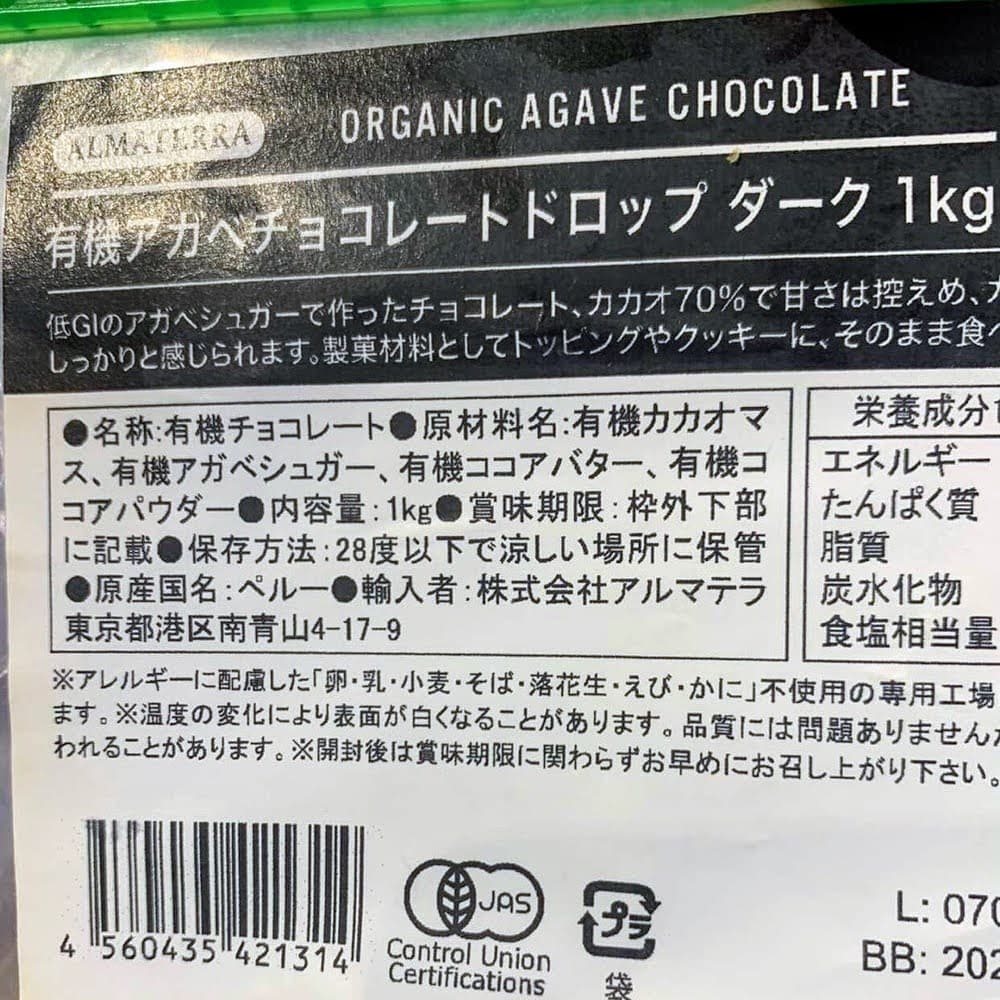 念願のアレルギー対応チョコチップを手に入れました！