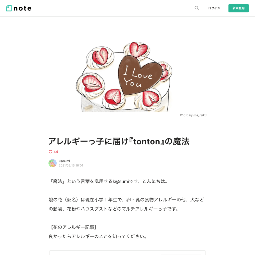 『tontonのパン』は魔法？