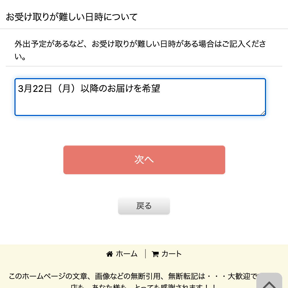 3月、4月は、なるべく早めにご注文いただけると助かります。