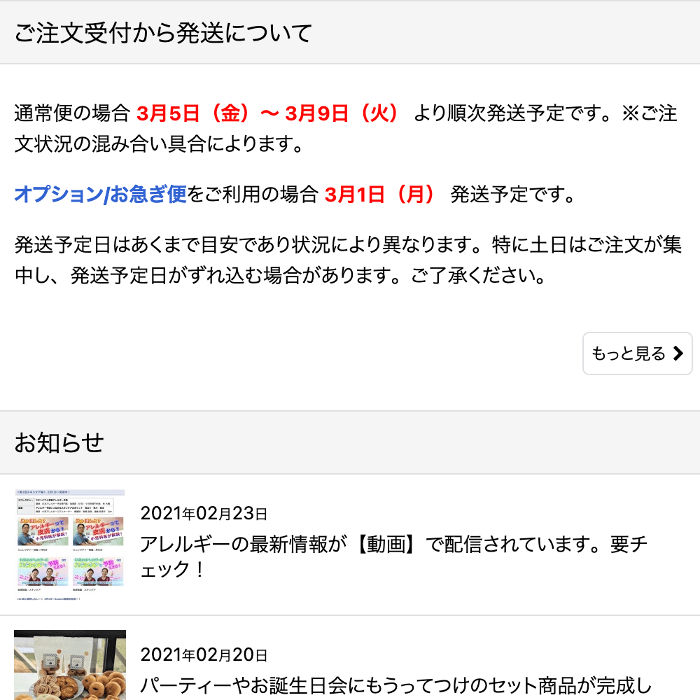 3月、4月は、なるべく早めにご注文いただけると助かります。