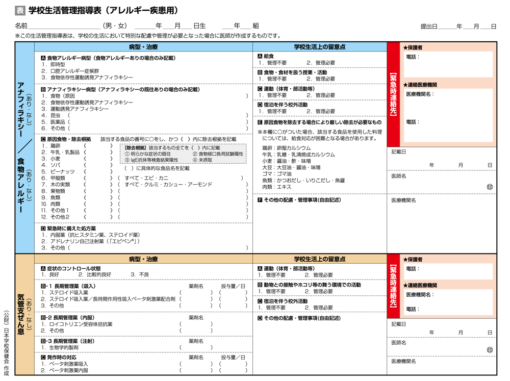 アレルギーについて、学校はどこまで対応してくれるのか？