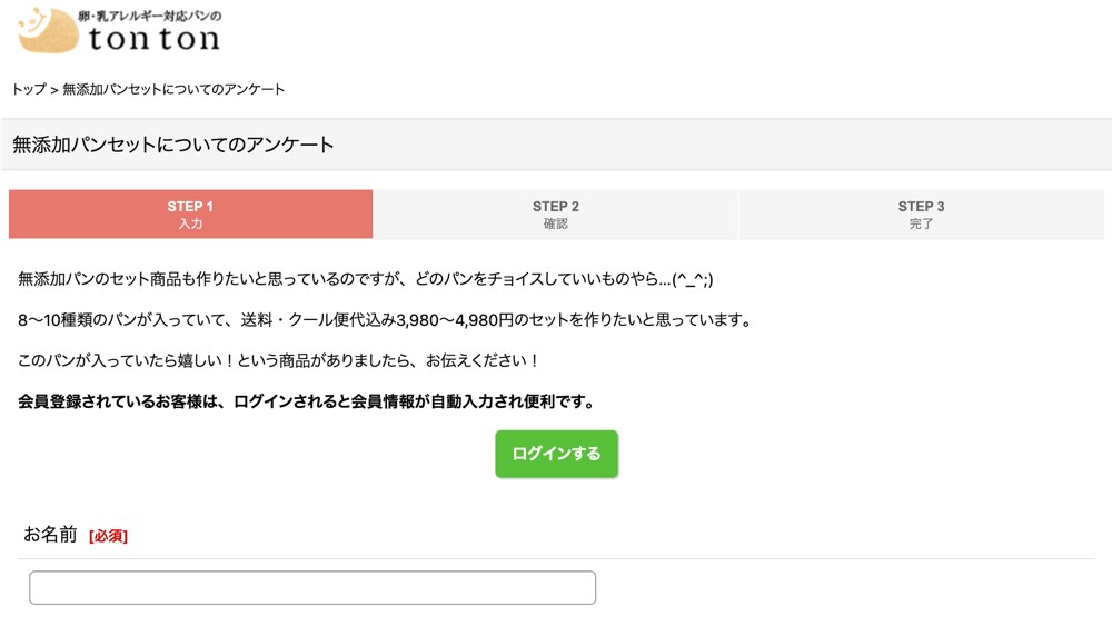 無添加パンセットの商品構成アンケート、まだやってます！