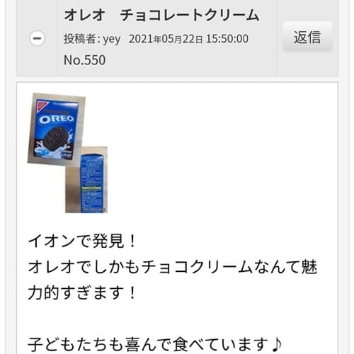 憧れのオレオが卵乳不使用になった！知ってた？