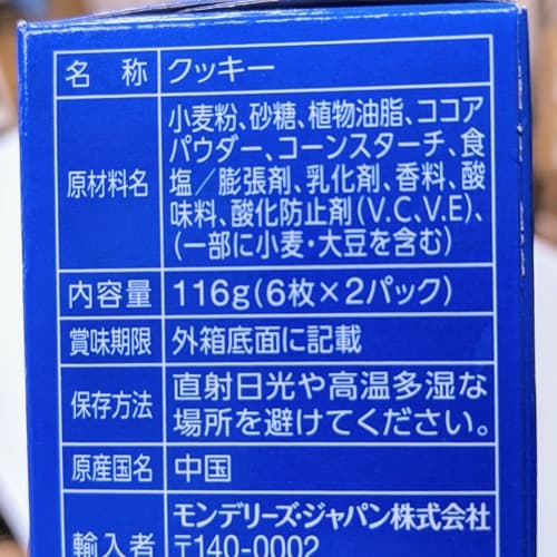 憧れのオレオが卵乳不使用になった！知ってた？