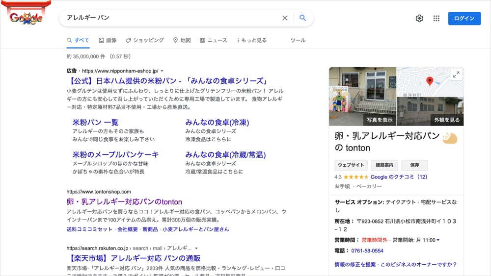 「アレルギーパン」と検索している人が少なすぎるからです