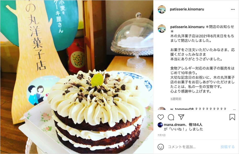 木の丸洋菓子店-Instagram