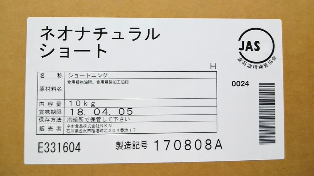 ショートニングとは トランス脂肪酸は体に悪いのか アレルギー対応パンのtonton 卵乳ナッツ不使用パンとクッキーの通販