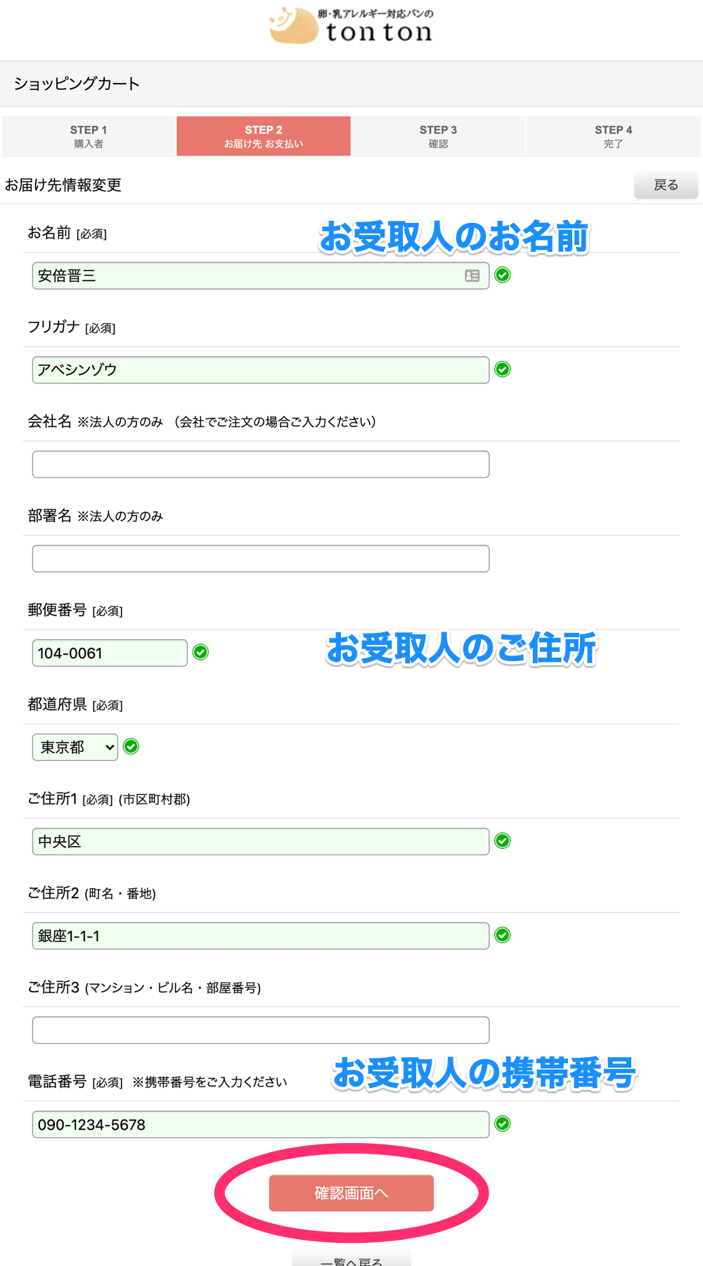 ご自宅以外にお届けする方法 | 卵・乳アレルギー対応パンのtonton